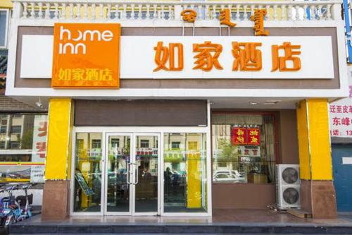 Home Inn Hohhot Beiyuan Street Railway Station East Station