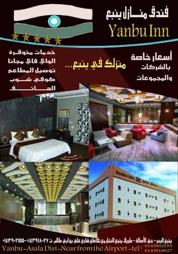 Yanbu Inn Residential Suites